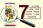 醉也康素材
