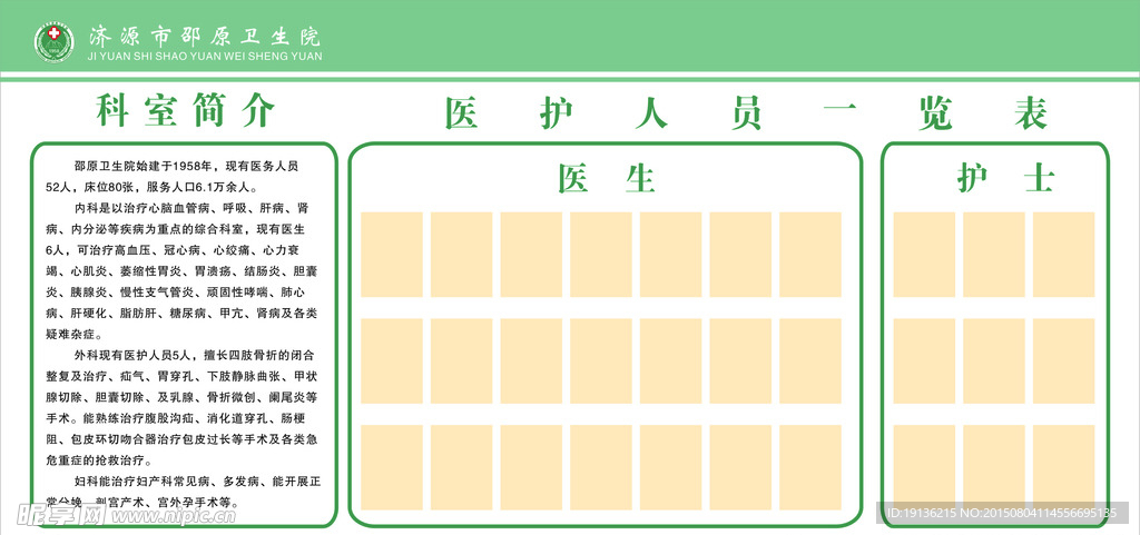 医院简介