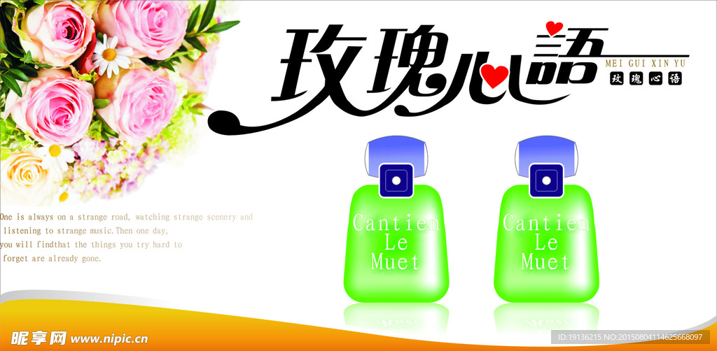 玫瑰心语海报