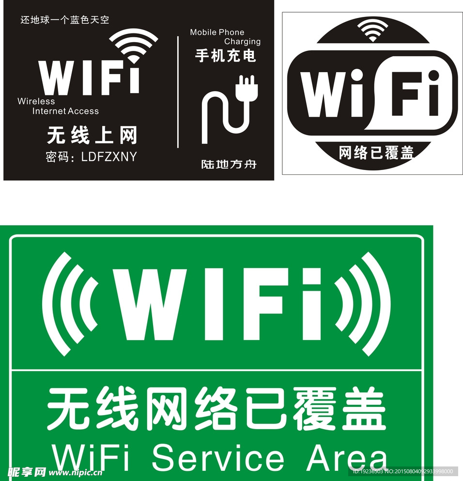 WIFI标识 无线