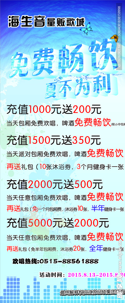 展架 浴城 宾馆 夏不为利