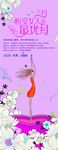 恒安女人节展架