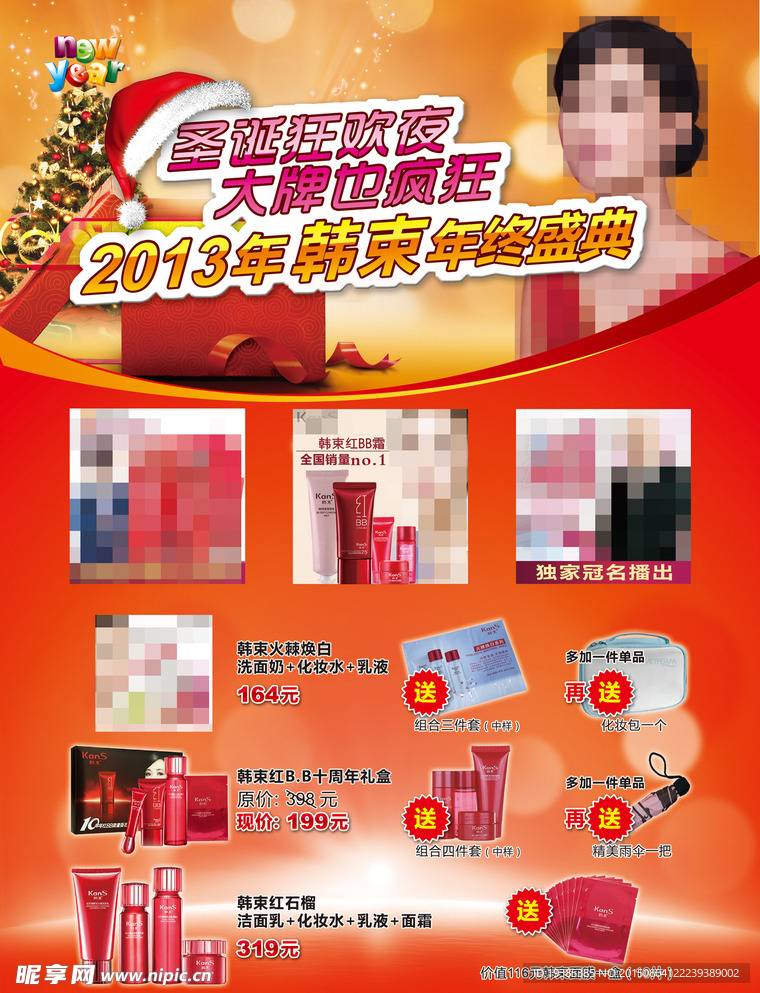 圣诞狂欢年终盛典专柜促销单页