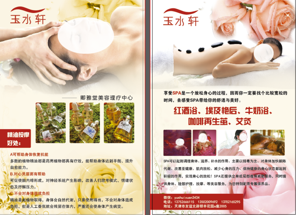 美容单页