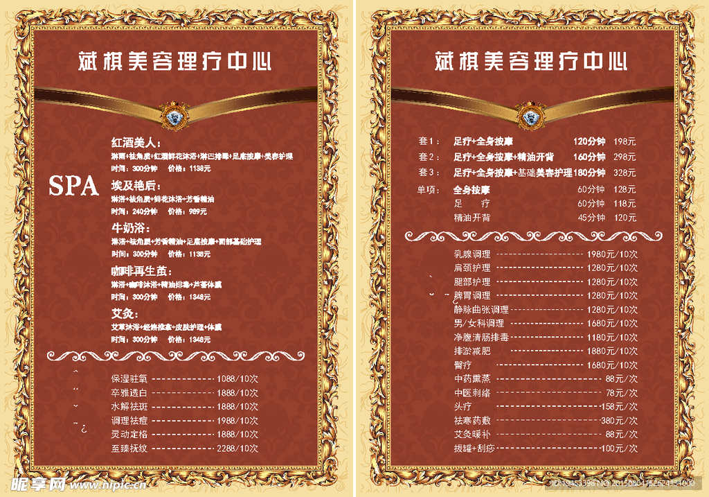 价目表