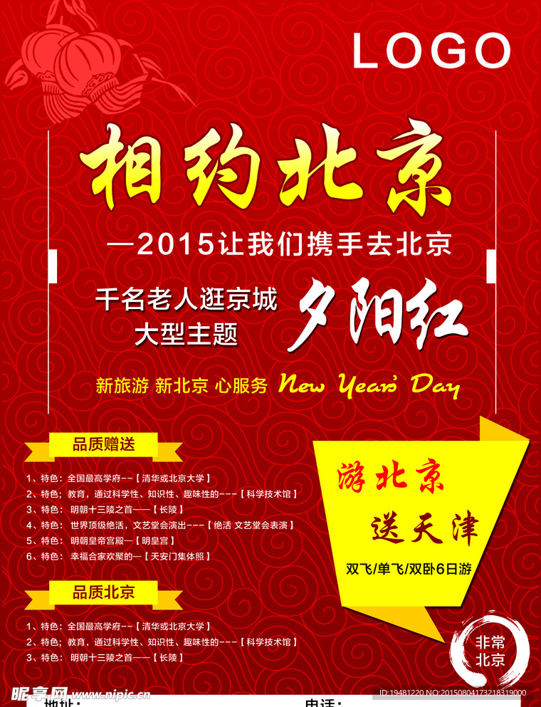 相约北京