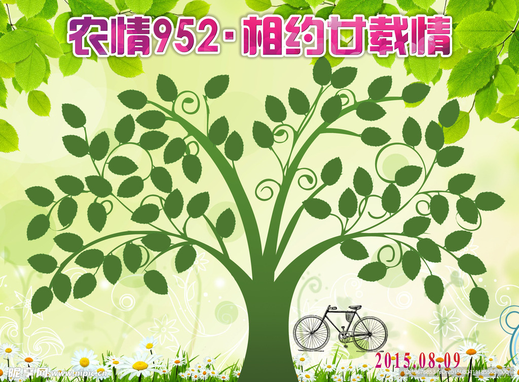 签名树