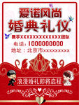 婚礼庆典广告