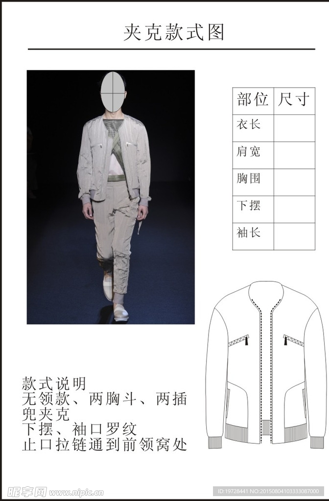 夹克矢量图
