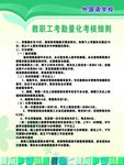 学校规章制度
