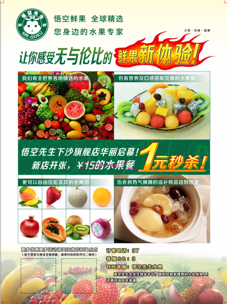 水果外卖单页