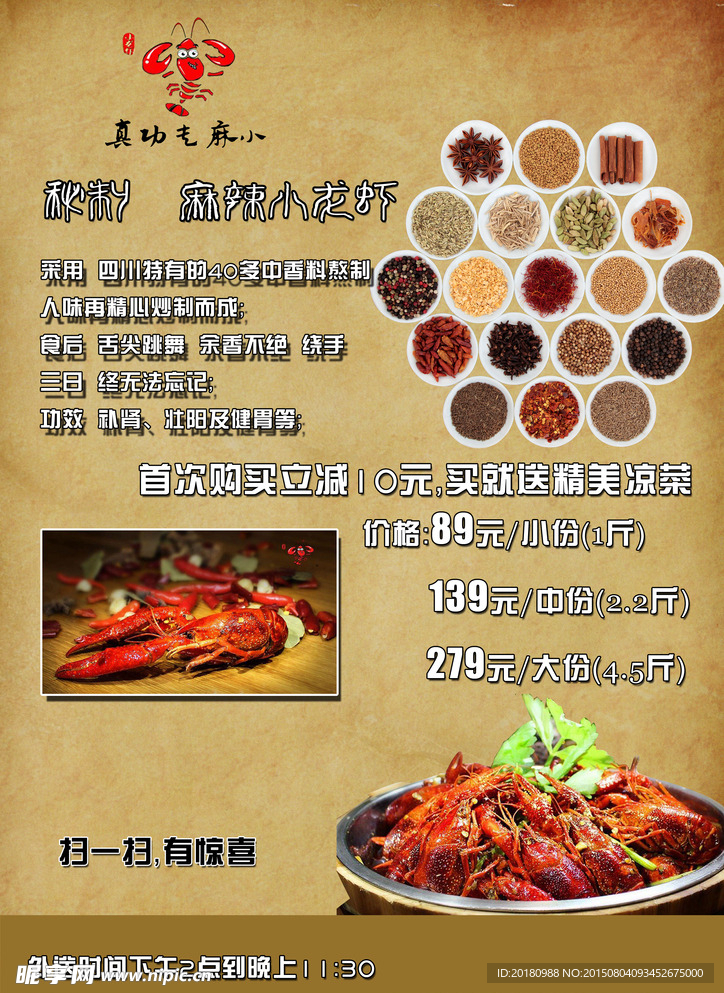 小龙虾宣传