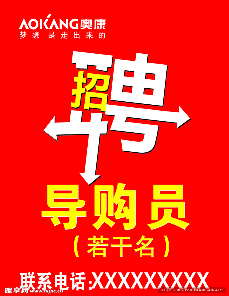 招聘展板