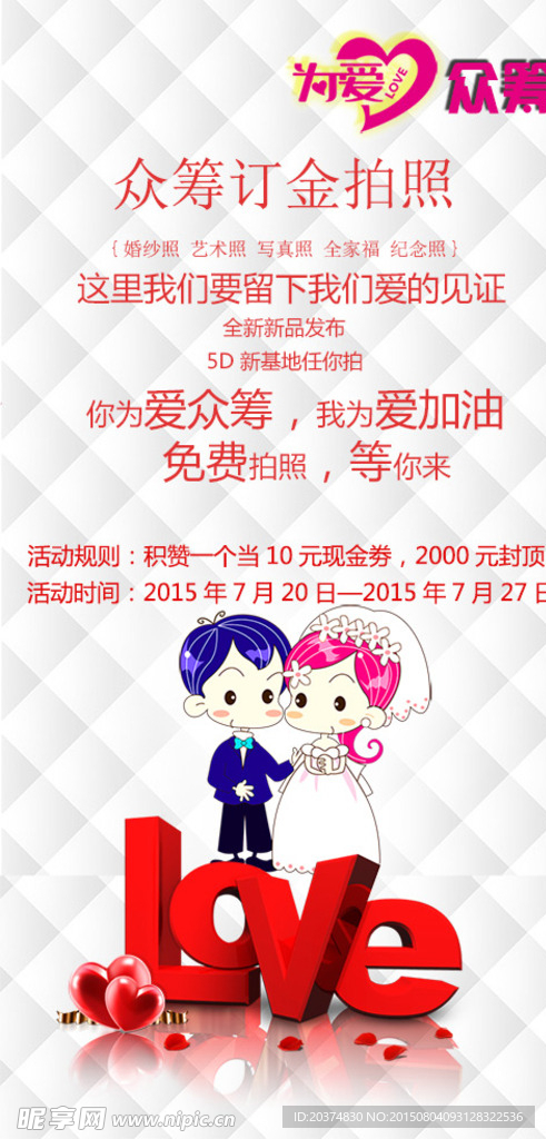 影楼为爱众筹