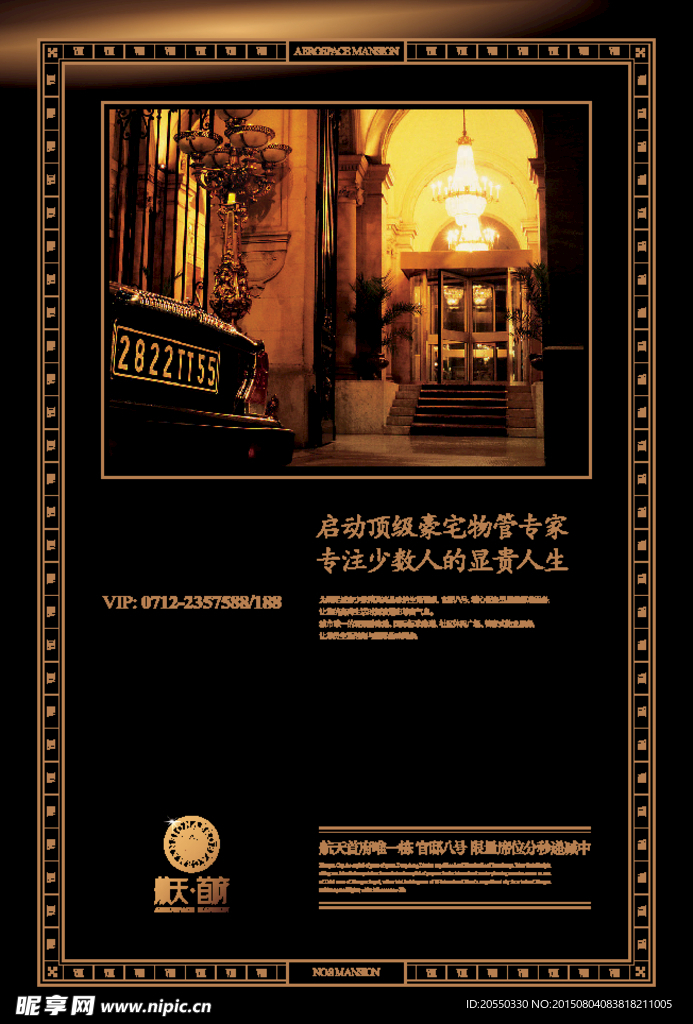 贵族 物管 金色 地产