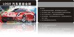 洗车卡