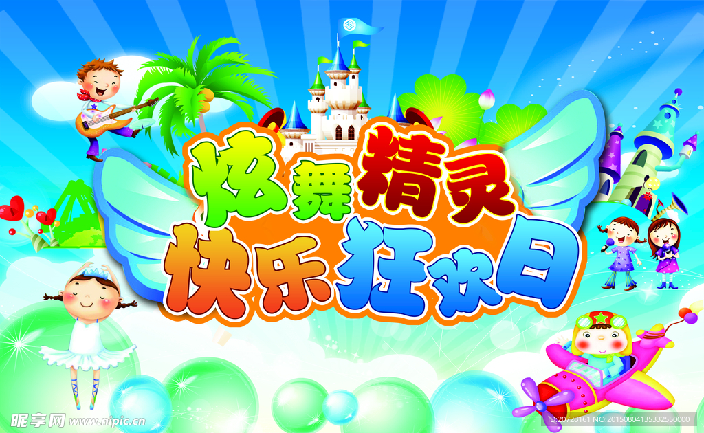 炫舞精灵