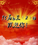 聚会标语图
