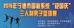 篮球赛背景布