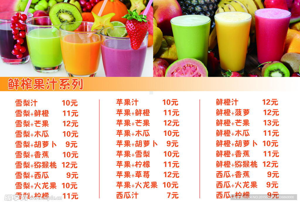 果汁店价格单