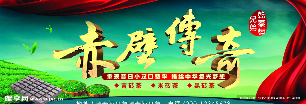 赤壁传奇砖茶宣传画面
