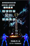 摇滚海报