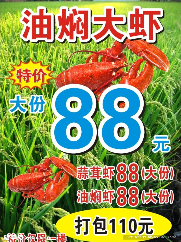 油焖大虾图片
