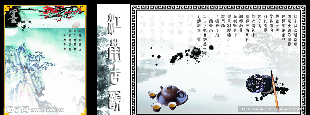 水墨封面