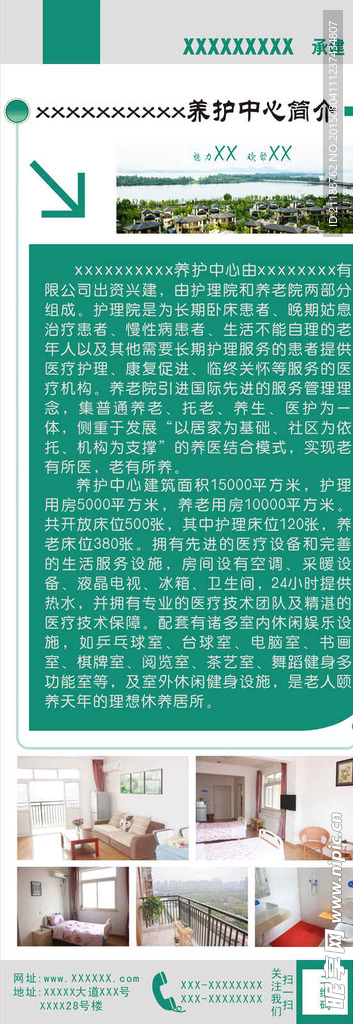 养护中心X展架