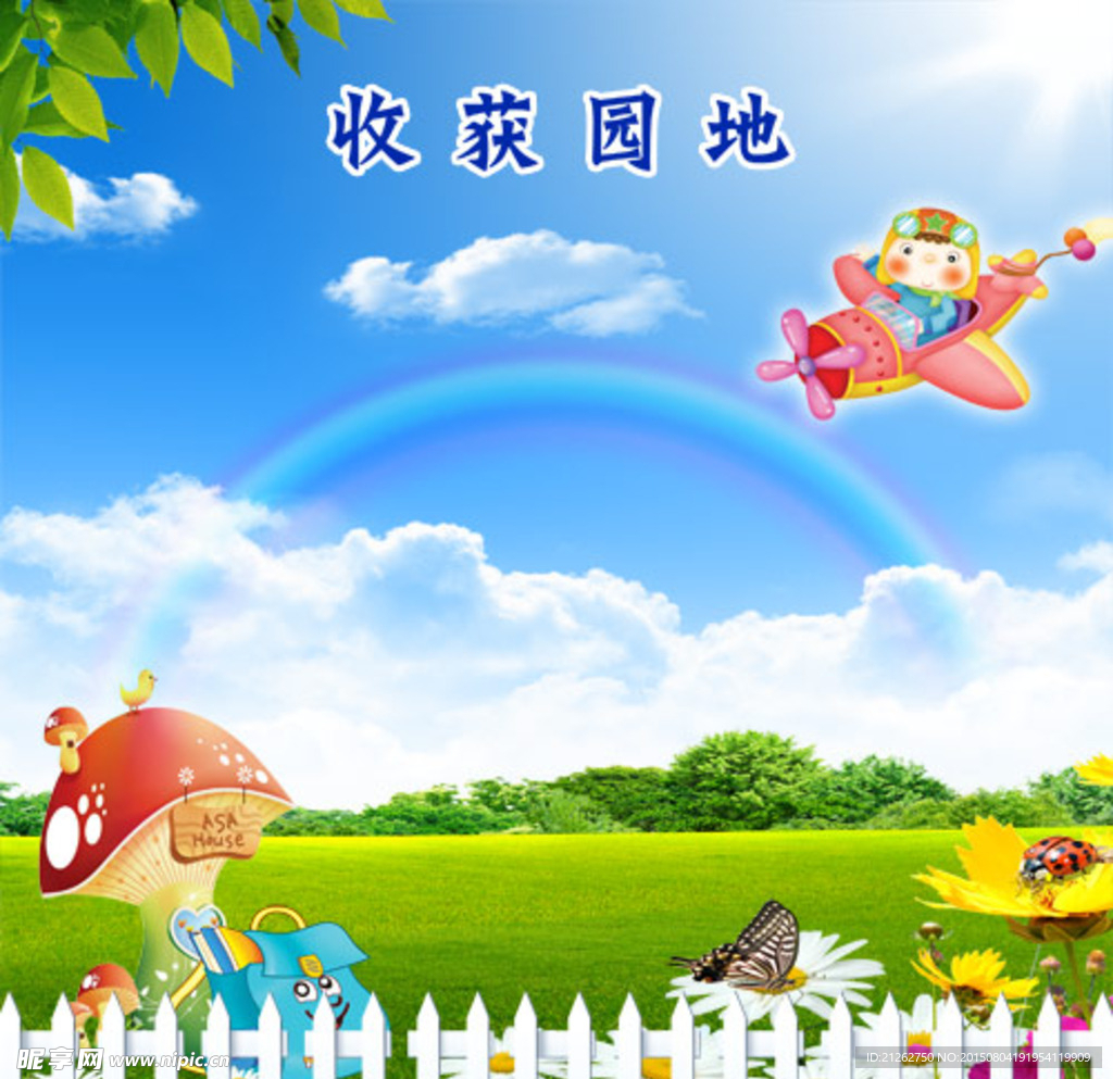 蓝天 草地