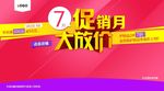 促销海报