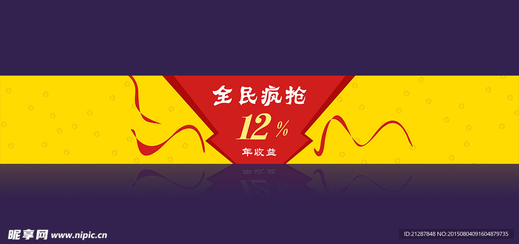 理财banner 全民疯抢