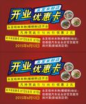 米粉优惠卡
