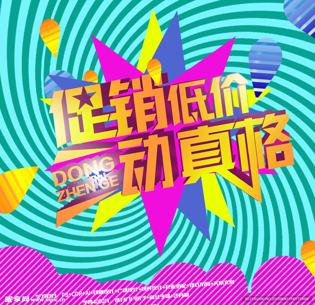促销海报