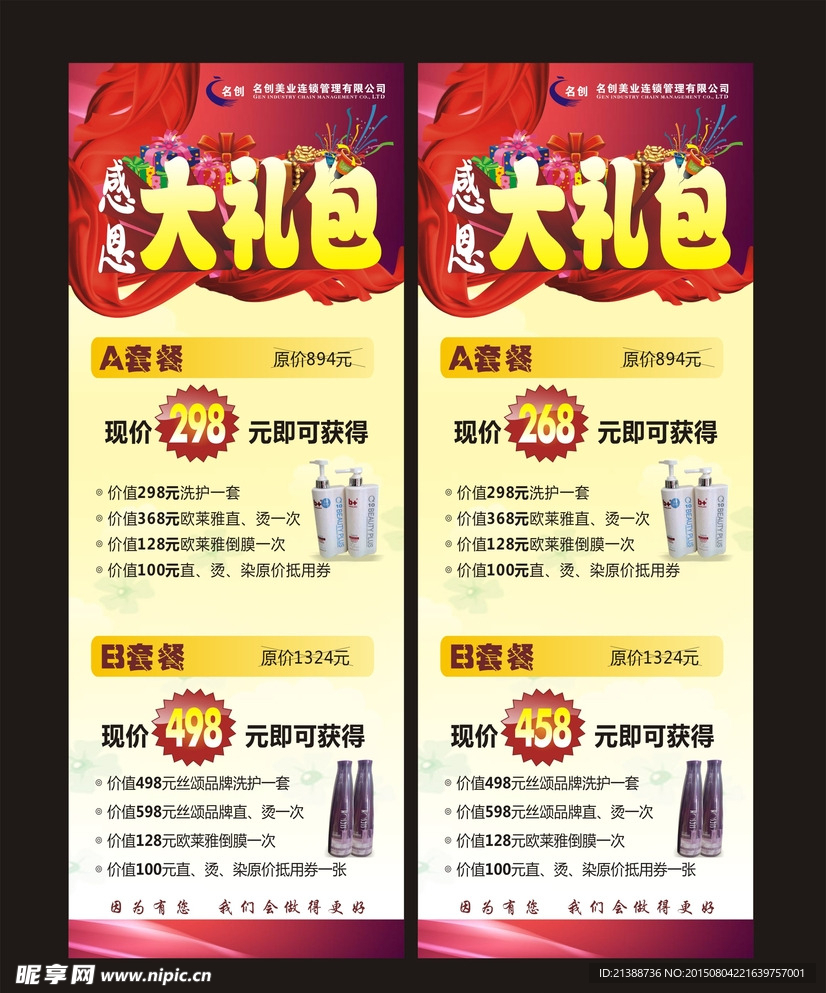 美发活动展架