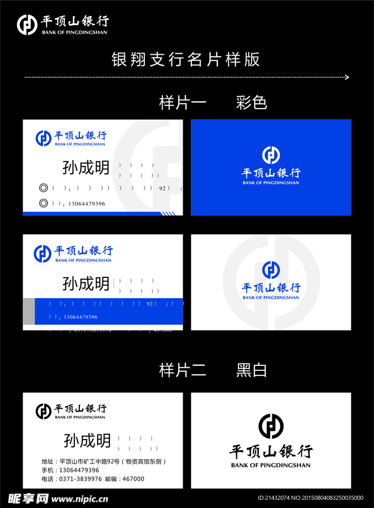 金融行业名片