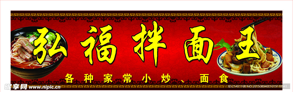 饭店门头招牌