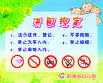 幼儿园入园规定