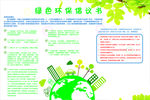 环保倡议书