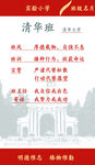 班级名片清华班