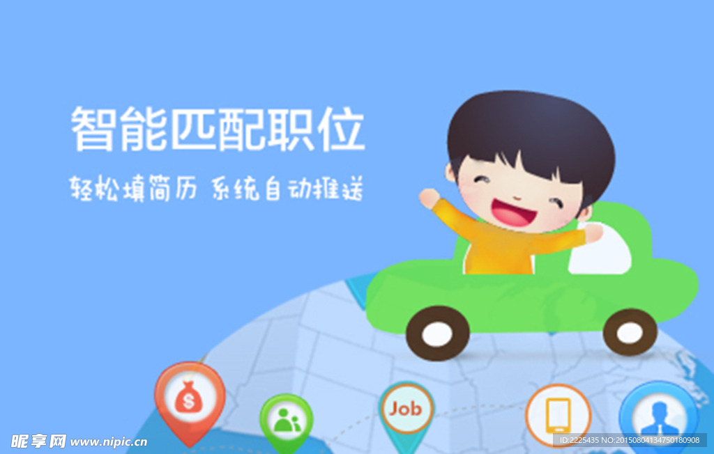 手机APP招聘求职banner