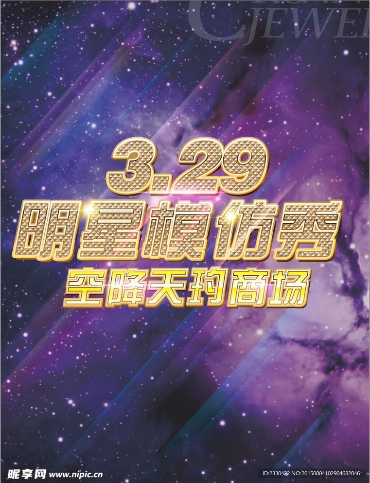 明星模仿秀