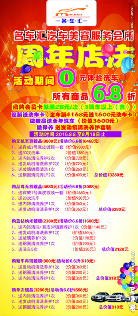名车汇展架