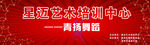 青扬舞蹈 学校 背景 红色 暗