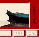 中国风PPT