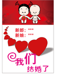 结婚请柬