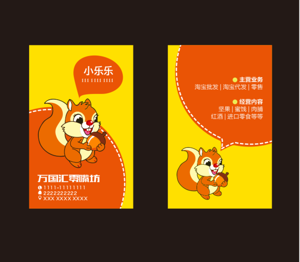 零食名片设计
