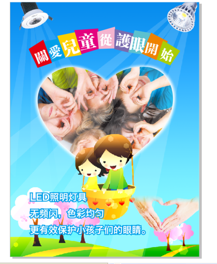 关爱儿童眼睛