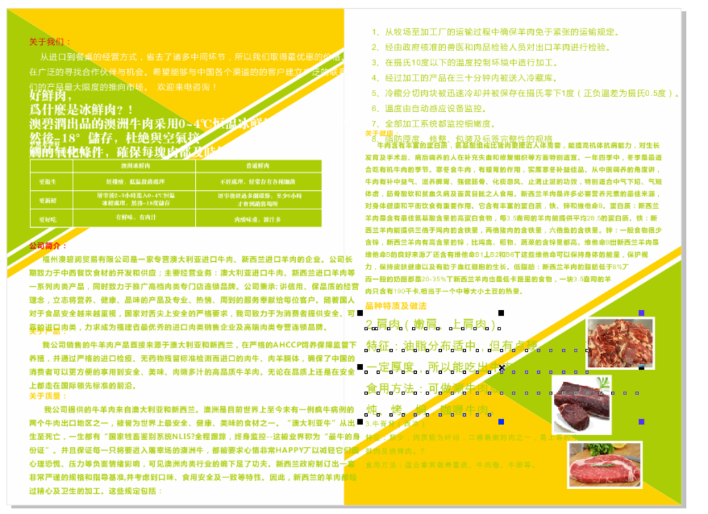 牛肉内页设计 创意设计