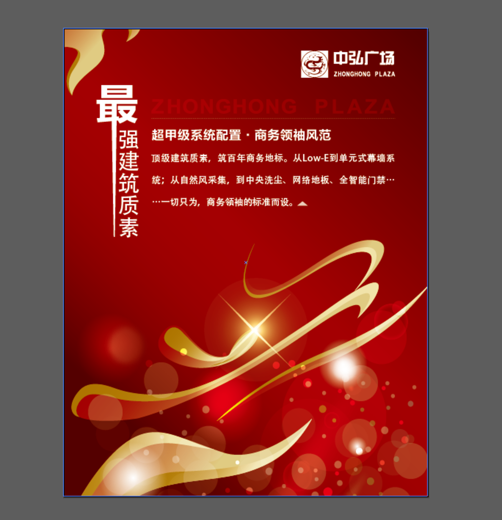 地产展板创意设计